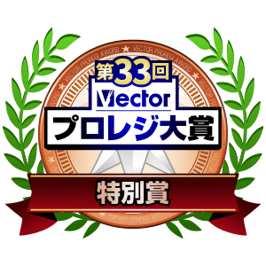 第33回プロレジ大賞にて受賞いたしました。