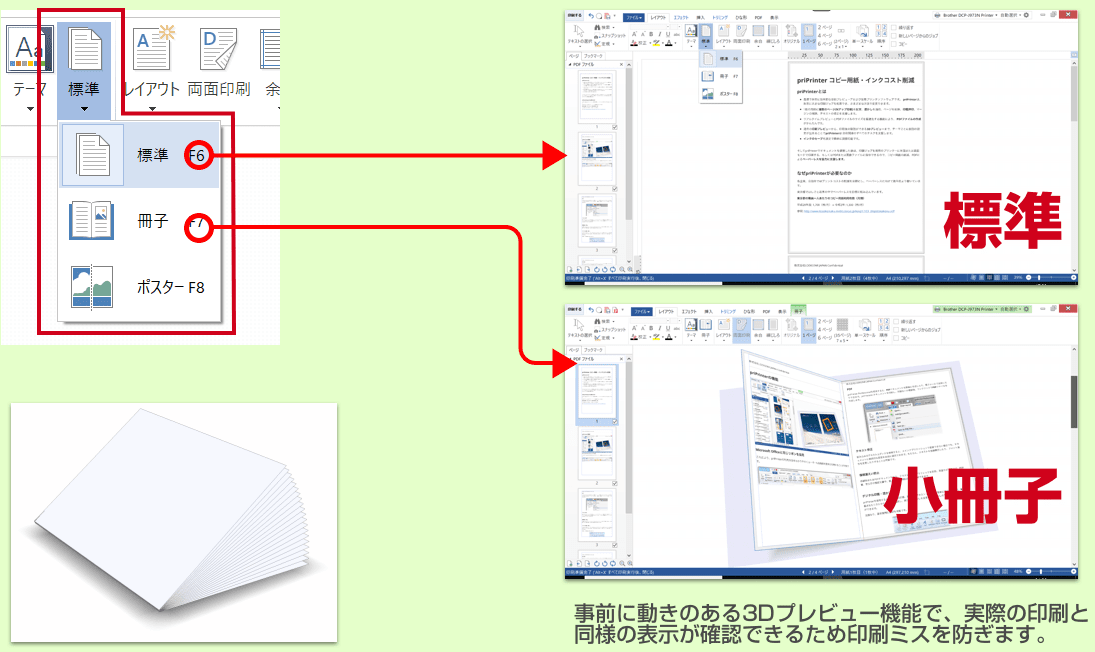 印刷ミスを防ぐため、3Dプレビュー機能でチェック