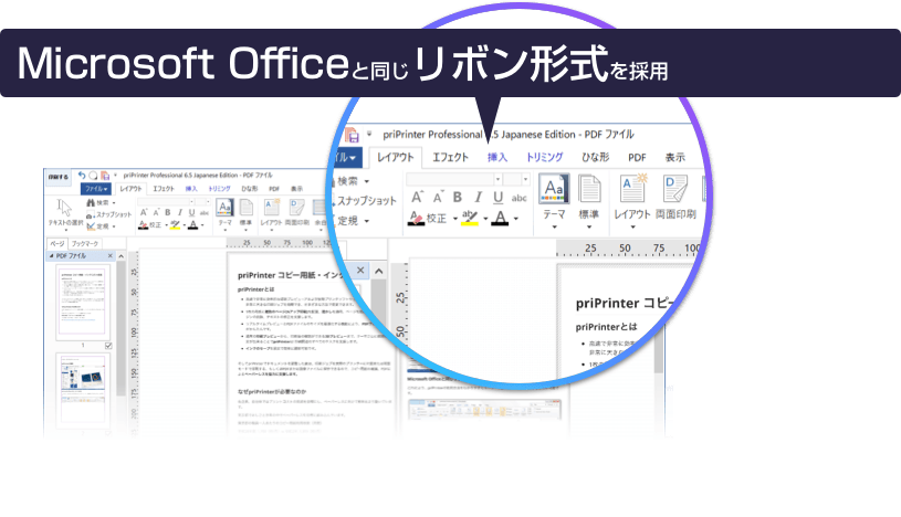 Microsoft Officeと同じリボン形式を採用