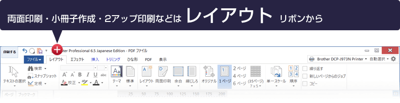 両面印刷・小冊子作成・2アップ印刷などは レイアウト リボンから