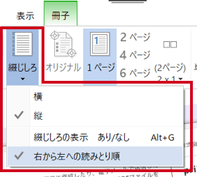 綴じしろの形式を選択