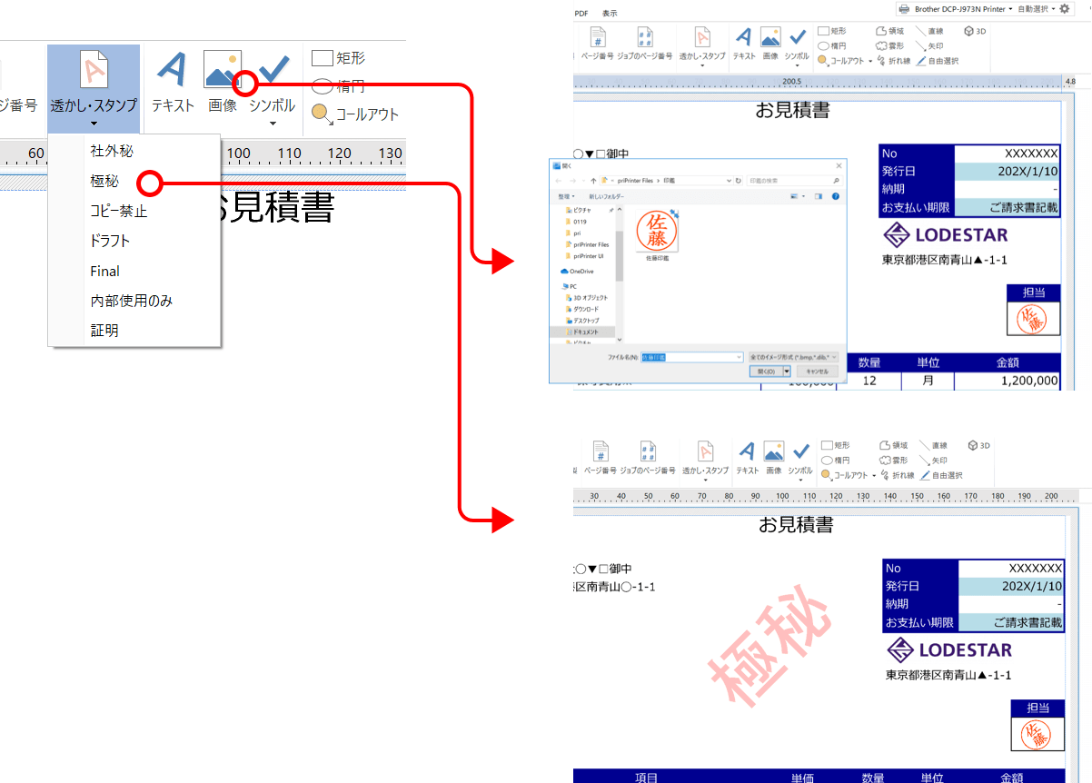 見積書への印鑑/透かし追加