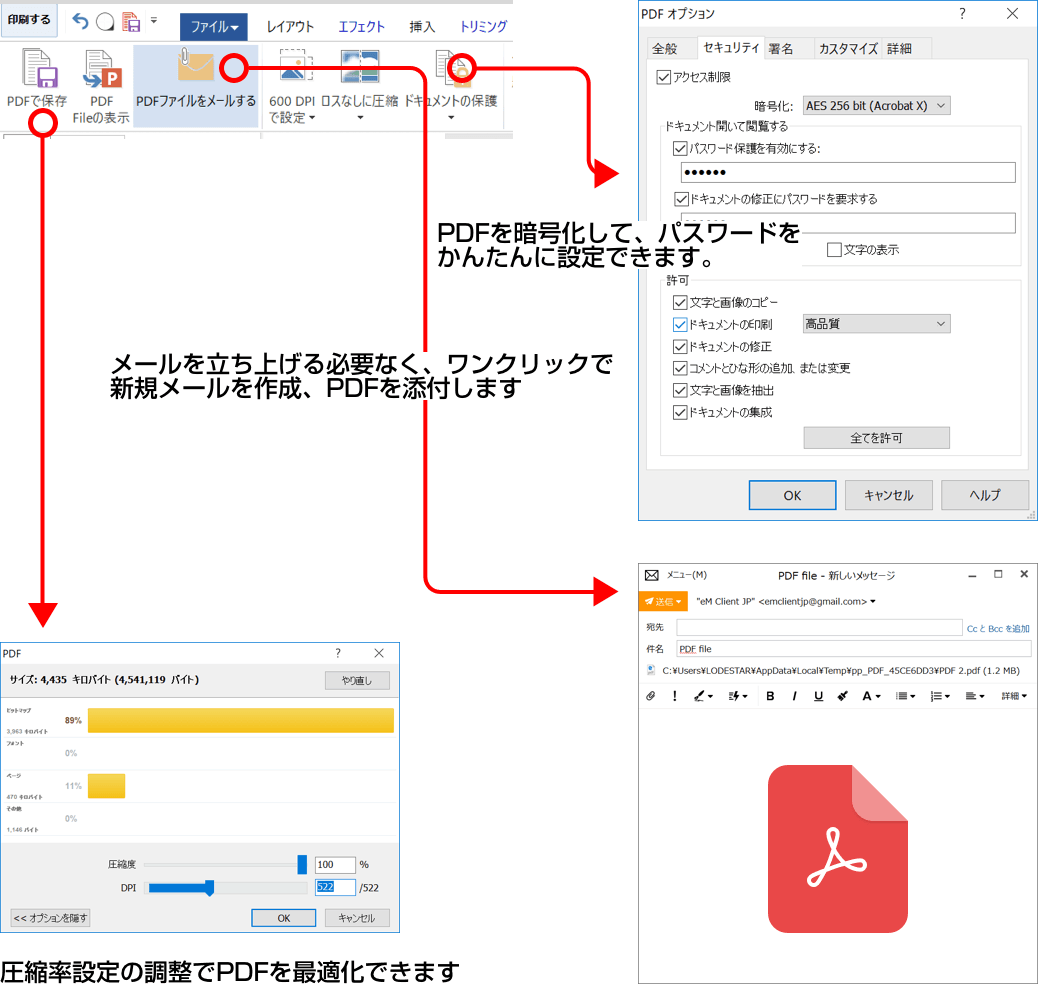 PDFの暗号化、パスワード設定、メール送信