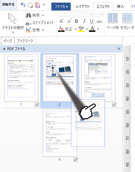 サムネイルをドラッグ