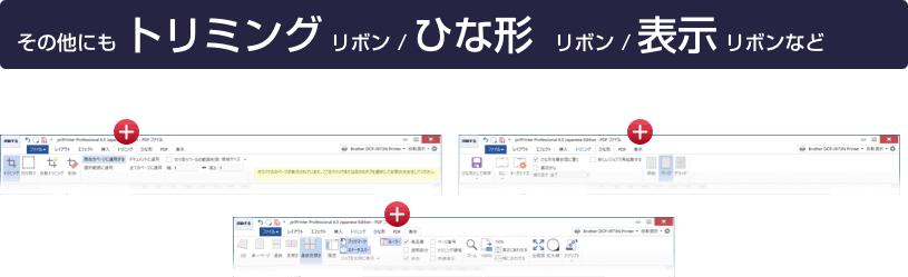 その他にも トリミング リボン / ひな形 リボン / 表示 リボン など